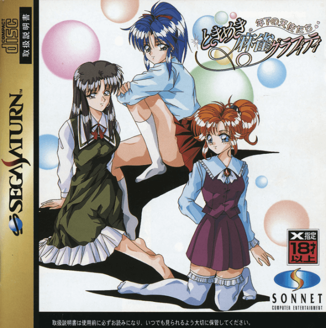 best of Grafitti sega saturn tokimeki mahjong